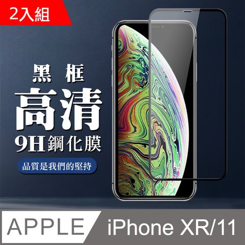 【IPhone XR/11】 全覆蓋鋼化玻璃膜 黑框高清透明 5D保護貼 保護膜 防指紋防爆-2入組