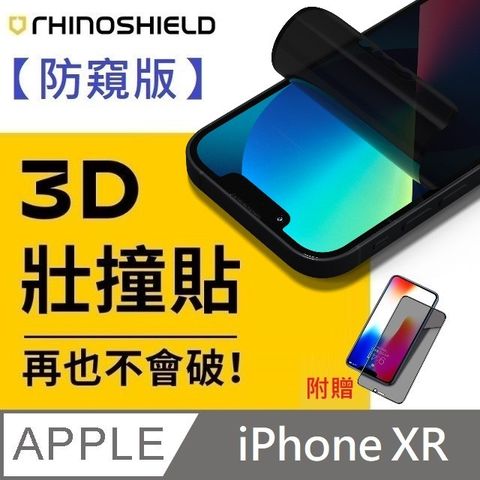 【防窺版】犀牛盾 3D 壯撞貼 - iPhone XR【贈送】25度防窺滿版玻璃保護貼