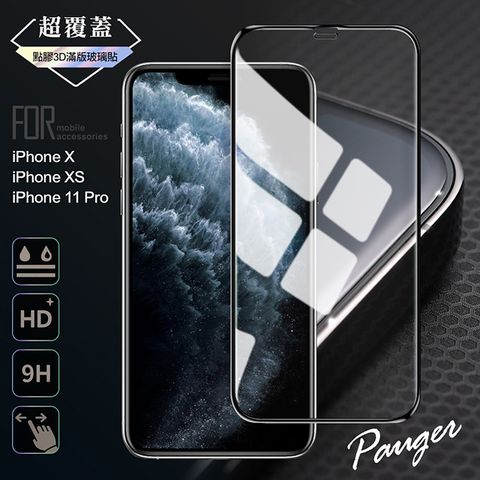 PureGear 普格爾 Pauger for iPhone X/XS/11 Pro 超覆蓋3D點膠9H滿版玻璃保護貼