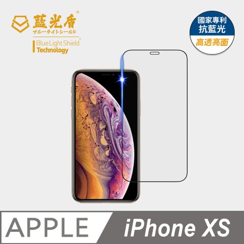 藍光盾 iPhone XS9H超鋼化手機螢幕玻璃保護貼