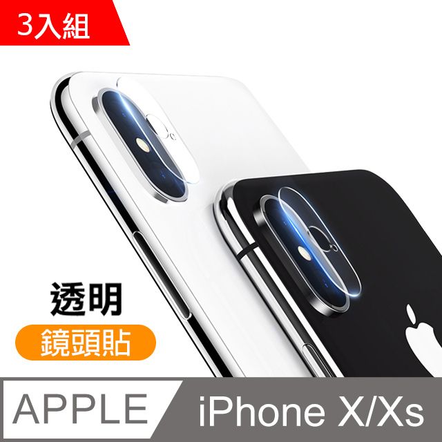  超值3入組 iPhoneX保護貼 iPhoneXS保護貼 iPhone X XS 手機鏡頭保護貼 手機鏡頭 防刮 保護貼 鏡頭貼 鏡頭鋼化膜 iPhoneXiPhoneXS鏡頭玻璃保護貼