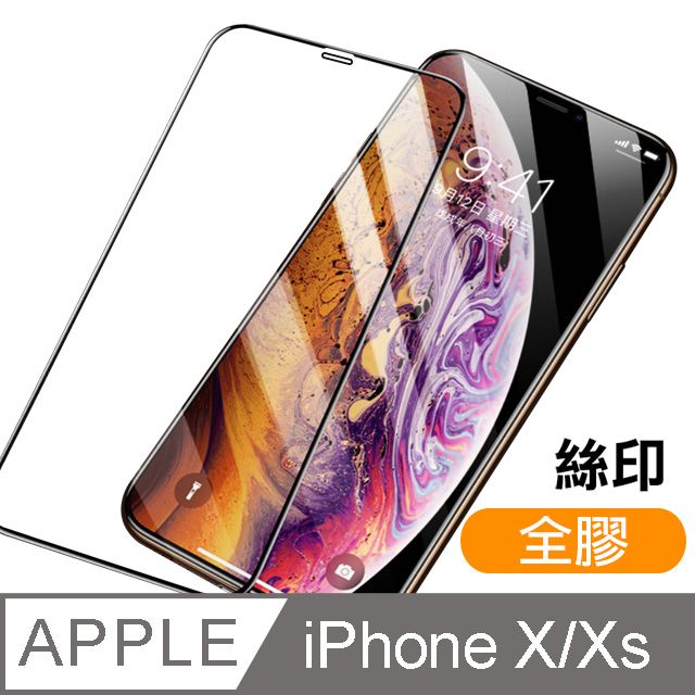  iPhoneX保護貼 iPhoneXS保護貼 iPhone X XS 保護貼 滿版 全膠 高清 透明 9H鋼化玻璃膜 手機螢幕保護貼 iPhoneXS 自動吸附 手機保護貼 鋼化膜