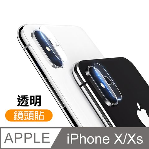 iPhoneX保護貼 iPhoneXS保護貼 iPhone X XS 手機鏡頭保護貼 手機鏡頭 防刮 保護貼 鏡頭貼 鏡頭鋼化膜 iPhoneXiPhoneXS鏡頭玻璃保護貼