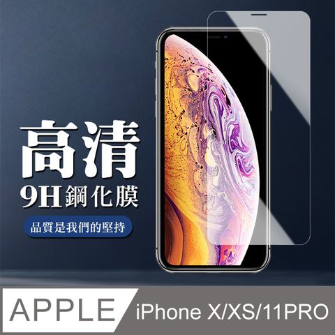 【IPhone X/XS/11 PRO】 非全覆蓋鋼化玻璃膜 透明高清透明 5D保護貼 保護膜 防指紋防爆