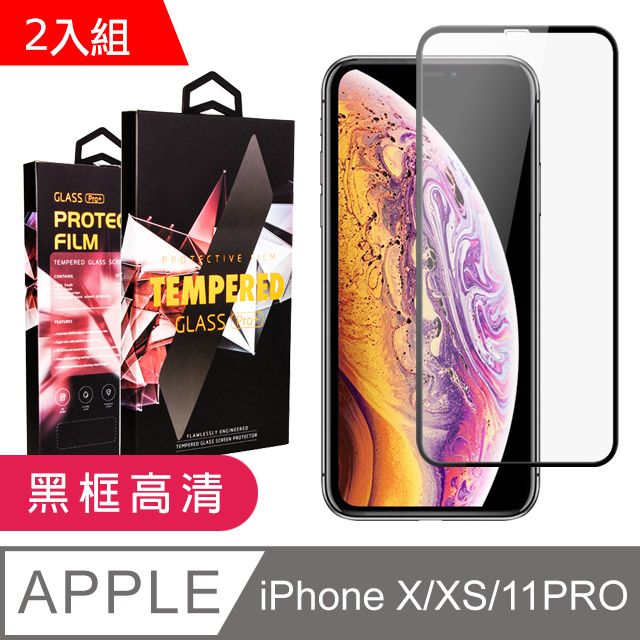  【IPhone X/XS/11 PRO】 9D高清透明保護貼保護膜 黑框全覆蓋鋼化玻璃膜 防刮防爆-2入組