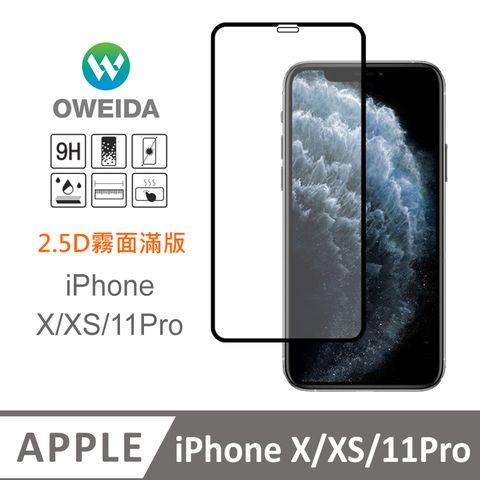 Oweida 歐威達 iPhone X/XS/11Pro 電競霧面 滿版鋼化玻璃貼