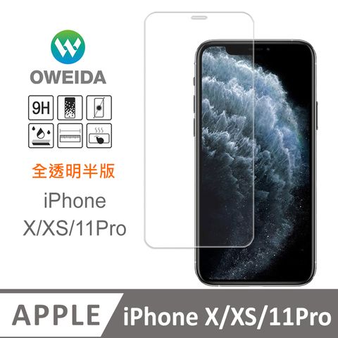 Oweida 歐威達 iPhone X/XS/11Pro 全透明 半版玻璃貼(非滿版)