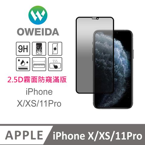 Oweida 歐威達 iPhone X/XS/11Pro 電競霧面+防偷窺 滿版鋼化玻璃貼