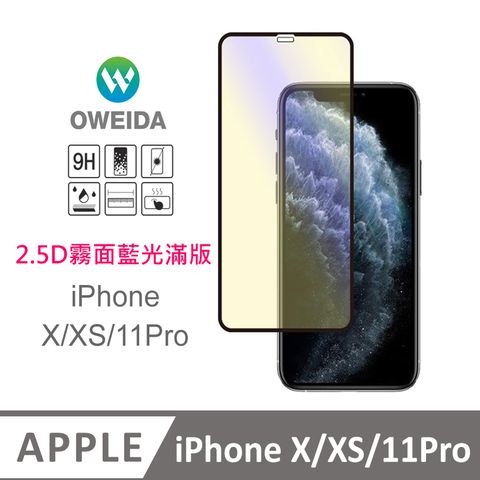 Oweida 歐威達 iPhone X/XS/11Pro 電競霧面+抗藍光 滿版鋼化玻璃貼