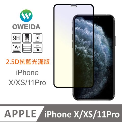 Oweida 歐威達 iPhone X/XS/11Pro 抗藍光 滿版鋼化玻璃貼