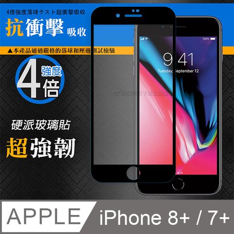 CB 硬派強化4倍抗衝擊 iPhone 8 Plus/7 Plus 5.5吋 鋼化疏水疏油玻璃保護貼(黑) 玻璃膜