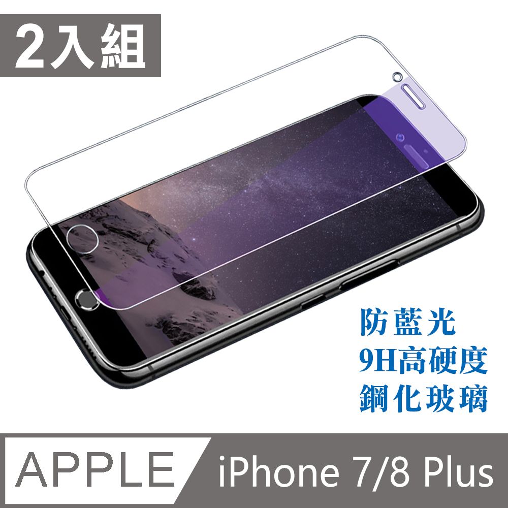 台灣霓虹 iPhone 7/8 Plus滿版鋼化玻璃保護貼2入組