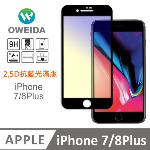 Oweida 歐威達 iPhone 7/8Plus 抗藍光 滿版鋼化玻璃貼