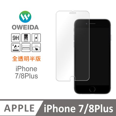 Oweida 歐威達 iPhone 7/8Plus 全透明 半版玻璃貼(非滿版)