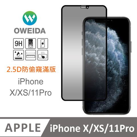 Oweida 歐威達 iPhone X/XS/11Pro 防偷窺 滿版鋼化玻璃貼