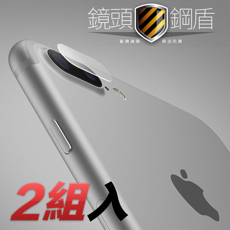  F6E1;最佳鏡頭守護方案 iPhone 7 / 8【4.7吋】 高透射鏡頭保護膜【保護鏡頭刻不容緩】