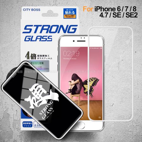 City iPhone 6/7/8/SE/SE2 4.7吋 硬派強韌滿版玻璃貼-白