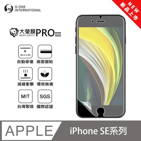 o-one 圓一 【大螢膜PRO三代】Apple iPhone SE3 螢幕保護貼 全新升級 輕薄抗擊 划痕自動修復