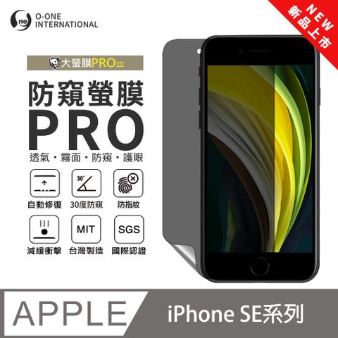 【大螢膜PROIII-防窺螢膜PRO】Apple iPhone SE3 磨砂螢幕保護貼 30度防窺+護眼