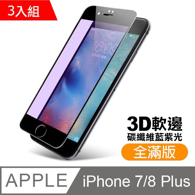  iPhone7Plus保護貼 iPhone8Plus保護貼 軟邊 滿版 藍紫光 9H鋼化玻璃膜 iphone 7 8 PLUS 保護貼 8PLUS保護貼 7PLUS保護貼