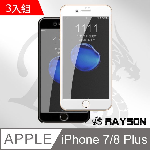  iPhone7Plus保護貼 iPhone8Plus保護貼 霧面 軟邊 碳纖維 手機9H保護貼 iphone 7 8 PLUS 保護貼 8PLUS保護貼 7PLUS保護貼