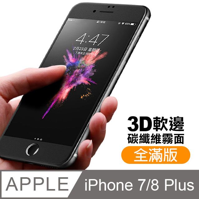  iPhone7Plus保護貼 iPhone8Plus保護貼 軟邊 滿版 霧面 9H 鋼化玻璃膜 iphone 7 8 PLUS 保護貼 8PLUS保護貼 7PLUS保護貼