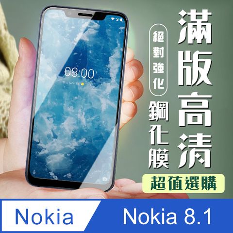 AGC日本玻璃 保護貼 【Nokia 8.1】 加硬加厚版 5D高清透明 保護貼 保護膜 黑框全覆蓋 鋼化玻璃膜