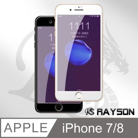 iPhone7保護貼 iPhone8保護貼 iPhone 7 8 保護貼 碳纖維 軟邊 滿版 藍紫光 9H鋼化玻璃膜 iPhone7iPhone8手機螢幕藍光保護貼 鋼化膜