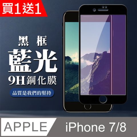 AGC日本玻璃 保護貼 買一送一【IPhone 7/8】 全覆蓋鋼化玻璃膜 黑框藍光高清 5D保護貼 保護膜 防指紋防爆