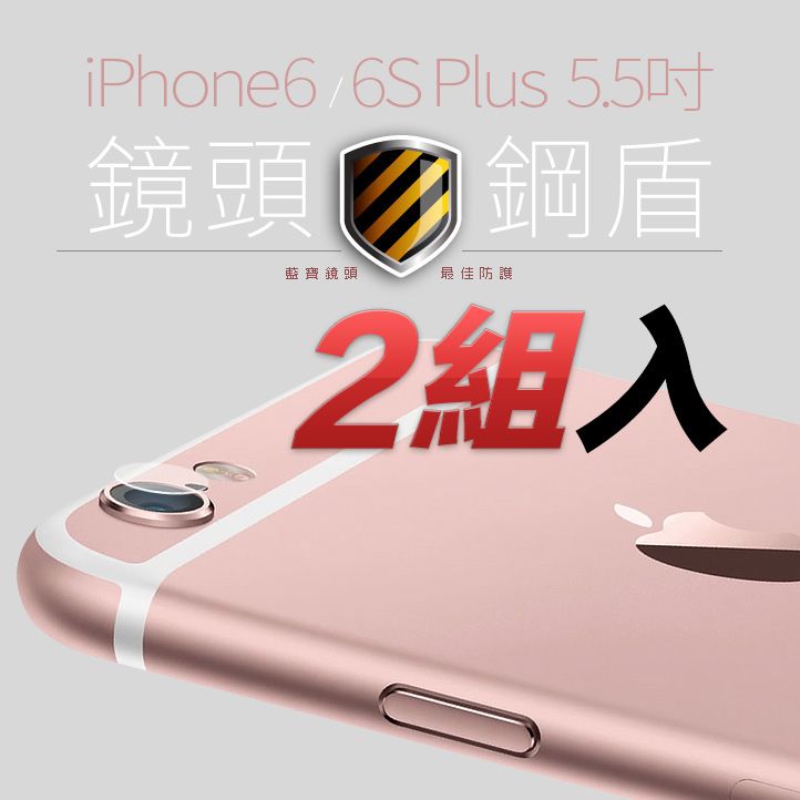  F6E1;最佳鏡頭守護方案 iPhone6S Plus 高透射鏡頭保護膜【保護鏡頭刻不容緩】