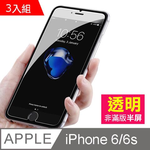 iphone6s保護貼 非滿版 半屏 透明 高清 9H鋼化玻璃膜 6s保護貼 iphone 6s 保護貼 6保護貼 玻璃保護貼