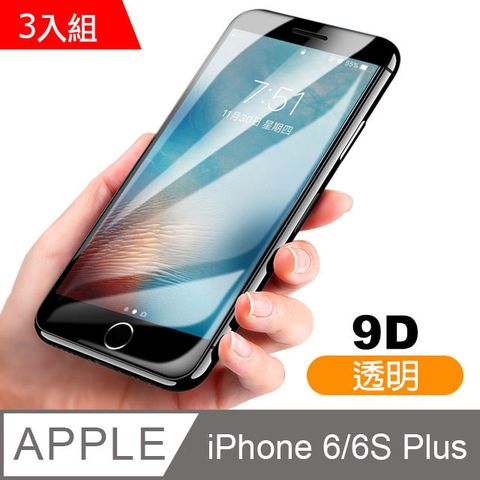 iPhone6sPlus保護貼 9D 滿版 透明 高清 9H鋼化玻璃膜 iphone 6s Plus 保護貼 6Plus保護貼 玻璃保護貼貼 手機保護貼