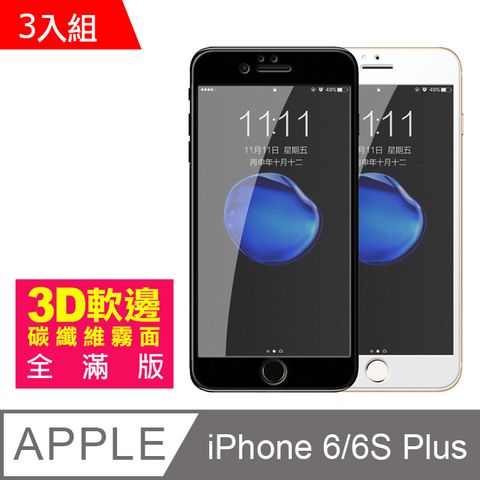 iPhone6sPlus保護貼 滿版 軟邊 霧面 防指紋 9H鋼化玻璃膜 手機貼膜 iphone 6s Plus 保護貼 6Plus保護貼 玻璃保護貼貼 手機保護貼