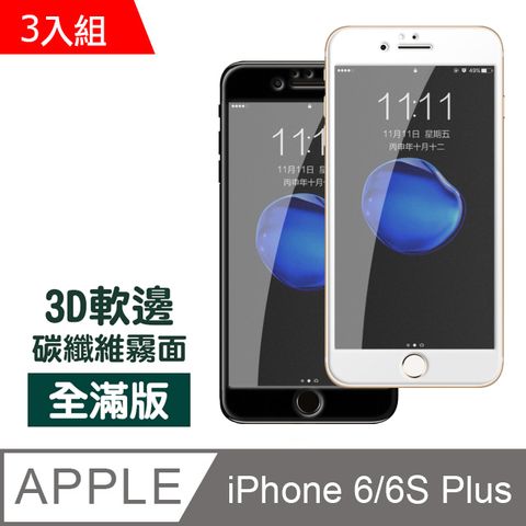 iPhone6sPlus保護貼 滿版 軟邊 霧面 防指紋 9H鋼化玻璃膜 iphone 6s Plus 保護貼 6Plus保護貼 玻璃保護貼貼 手機保護貼