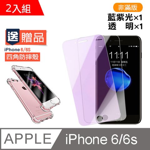 iphone6s保護貼 透明/藍紫光 9H鋼化玻璃膜 iphone 6s 保護貼 6保護貼 玻璃保護貼 超值2入組 贈 四角防摔手機殼 iphone6s手機殼