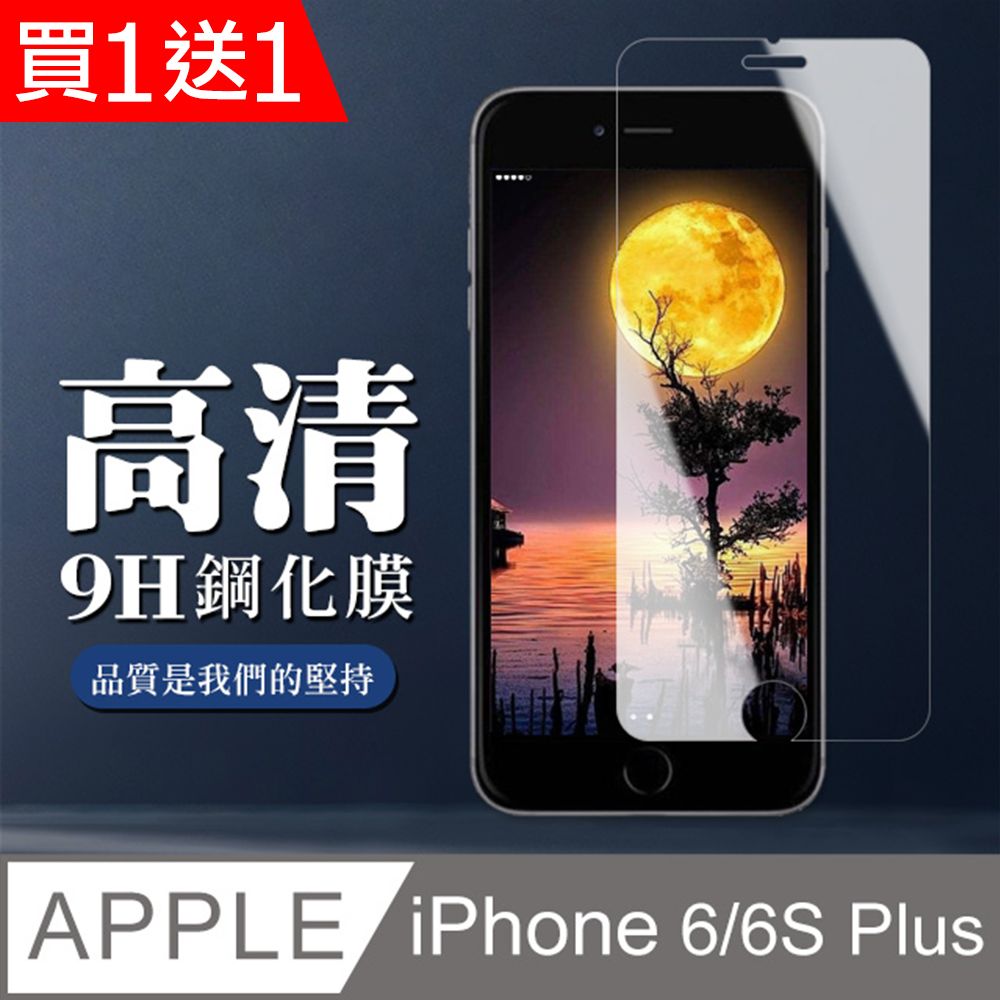  AGC日本玻璃 保護貼 買一送一【IPhone 6/6S PLUS】 非全覆蓋鋼化玻璃膜 透明高清透明 5D保護貼 保護膜 防指紋防爆