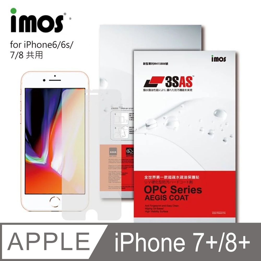 imos   3SAS 螢幕保護貼  Apple iPhone 7+/8+ (5.5吋) 正面專用