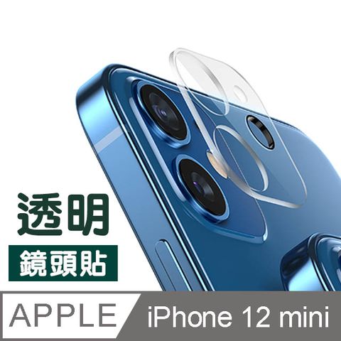 iPhone12mini保護貼 一體式 高清透明 鏡頭保護貼 iPhone 12 mini 鏡頭 保護貼 12mini保護貼 iPhone12mini保護貼 高清透明 鏡頭貼 iPhone 12 mini 保護貼 12mini鋼化膜 貼 膜