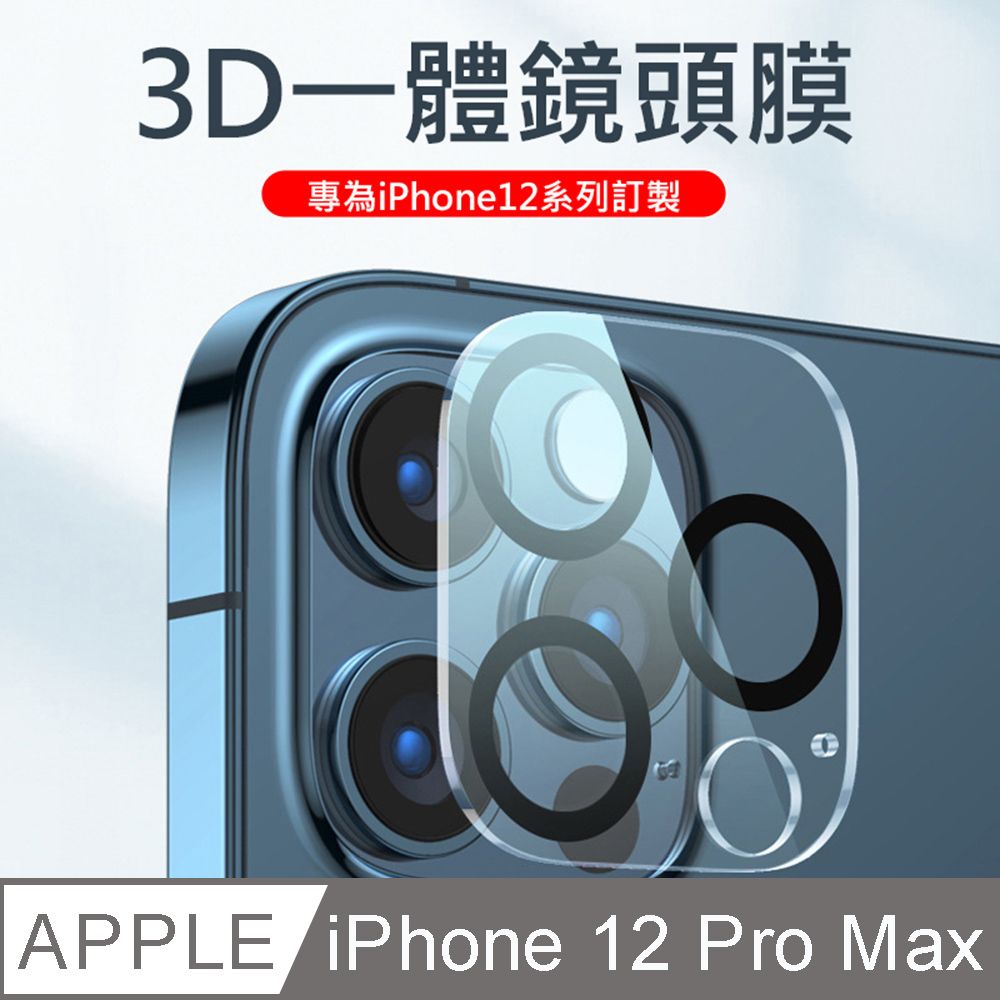  【for iPhone 12 Pro Max 6.7吋】