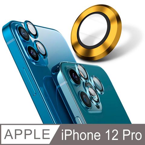 【YADI】藍寶石鏡頭保護貼 iPhone 12 Pro 莫氏硬度9/全包覆金屬邊框/AR光學-3入-金