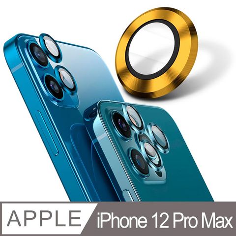 【YADI】藍寶石鏡頭保護貼 iPhone 12 Pro Max 莫氏硬度9/全包覆金屬邊框/AR光學-3入-金