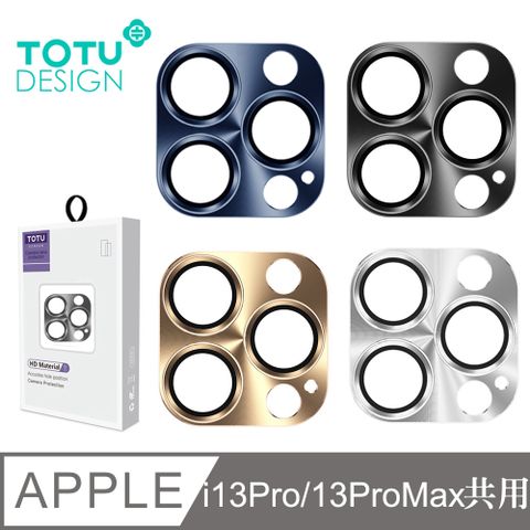 鋁合金保護框+鏡頭膜一體成形【TOTU】iPhone13Pro/13ProMax鏡頭貼保護貼鋼化玻璃膜鋁合金一體式共用 鎧甲系列