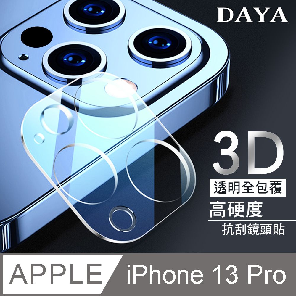  【鏡頭保護貼】iPhone 13 Pro 全包覆3D立體 透明高硬度抗刮