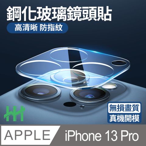 Apple 蘋果 iPhone 13 Pro (6.1吋)--鋼化玻璃保護貼