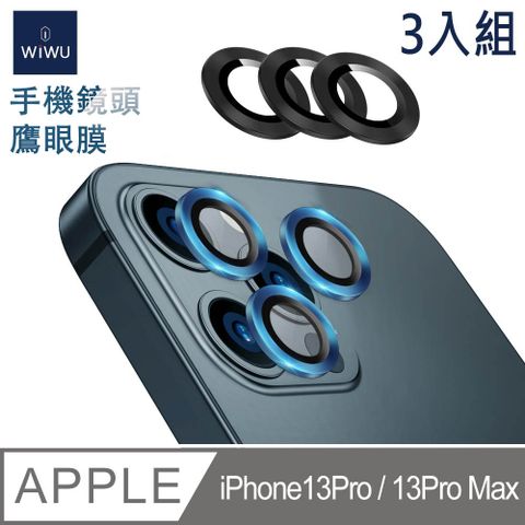 WiWU 3入組黑色 手機鏡頭鷹眼膜 iPhone 13 Pro/Pro Max