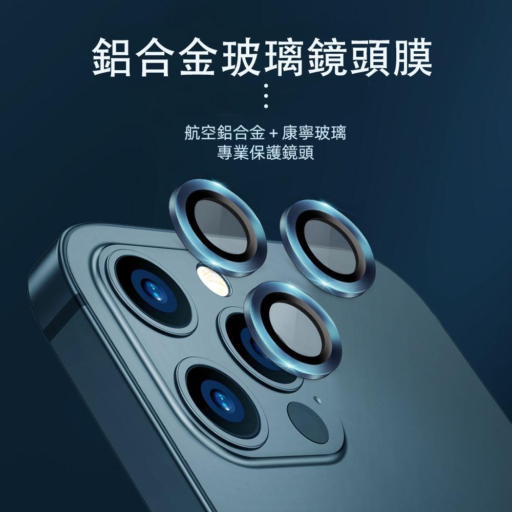鋁合金玻璃鏡頭膜航空鋁合金+康寧玻璃專業保護鏡頭