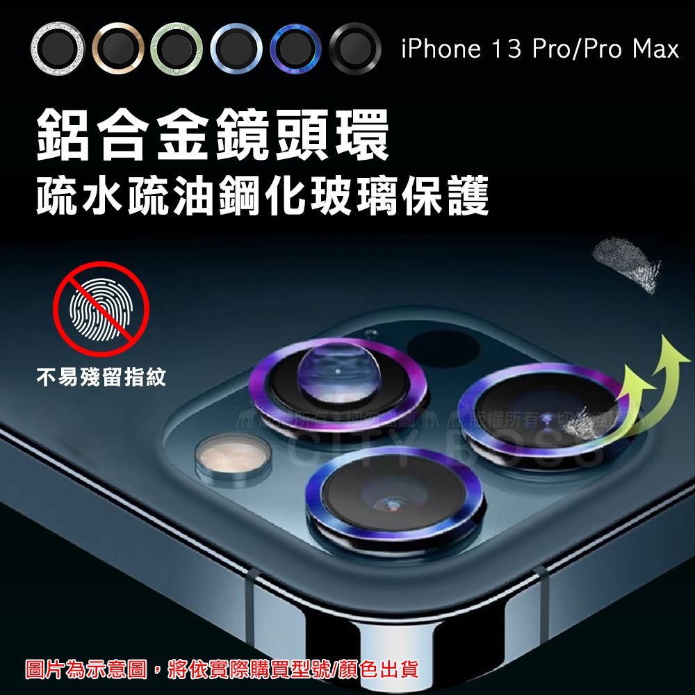 iPhone 13 Pro/Pro Max鋁合金鏡頭環疏水疏油鋼化玻璃保護不易殘留指紋切圖片為示意圖 將依實際購買型號顏色出貨