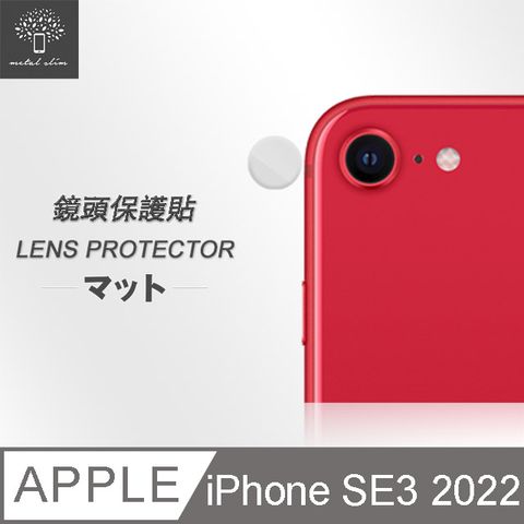 Metal-SlimApple iPhone SE(第三代) 2022 超薄玻璃纖維鏡頭保護貼(兩入組)