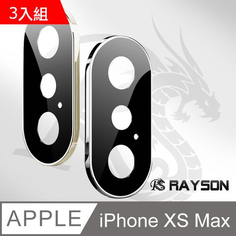 超值3入組 銀色款 iPhoneXsMax鏡頭框保護貼 iPhone Xs Max 電鍍金屬鏡頭框 9H保護貼 手機鏡頭保護框 iPhone XS Max 電鍍鏡頭框 保護貼