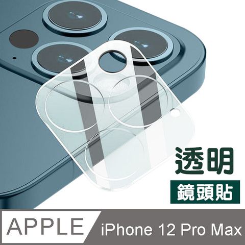 iPhone12ProMax保護貼 一體式 高清透明 鏡頭貼 iPhone 12 ProMax 9H鋼化玻璃膜 鏡頭 保護貼 iPhone12ProMax高清透明 鏡頭貼 iPhone 12 ProMax 9H鋼化玻璃膜 保護貼 鏡頭 貼 膜